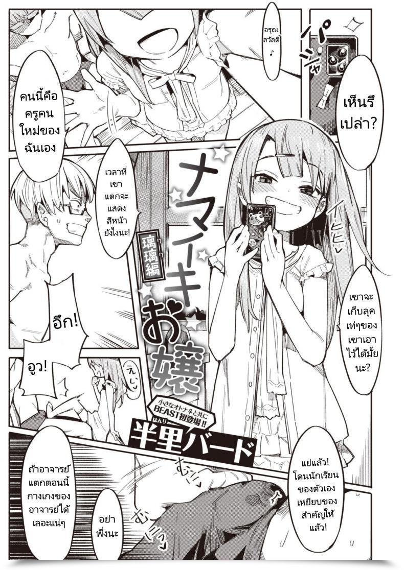 Doujin Henrybird Namaiki Ojou ~Riri Hen~ Cheeky Wealthy Brats ~Riri Version~ Comedian Kairakuten Beast 2020-07 โดจินแปลไทย 47