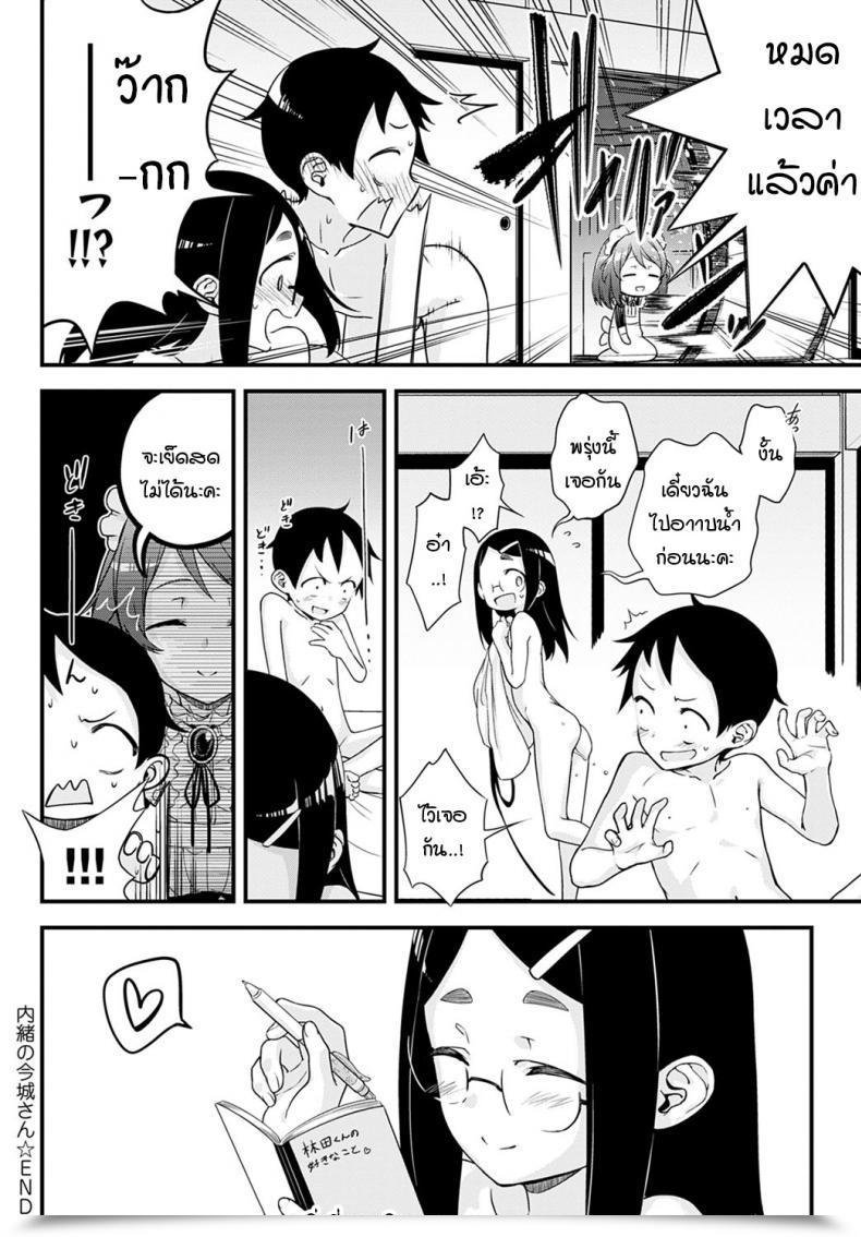 Doujin Haguruma Naisho No Imashiro-San โดจินแปลไทย 47