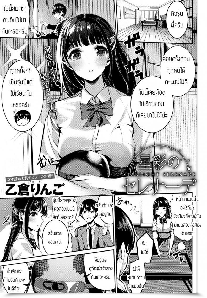 Doujin Otokura Ringo Saisei Serenade โดจินแปลไทย 83