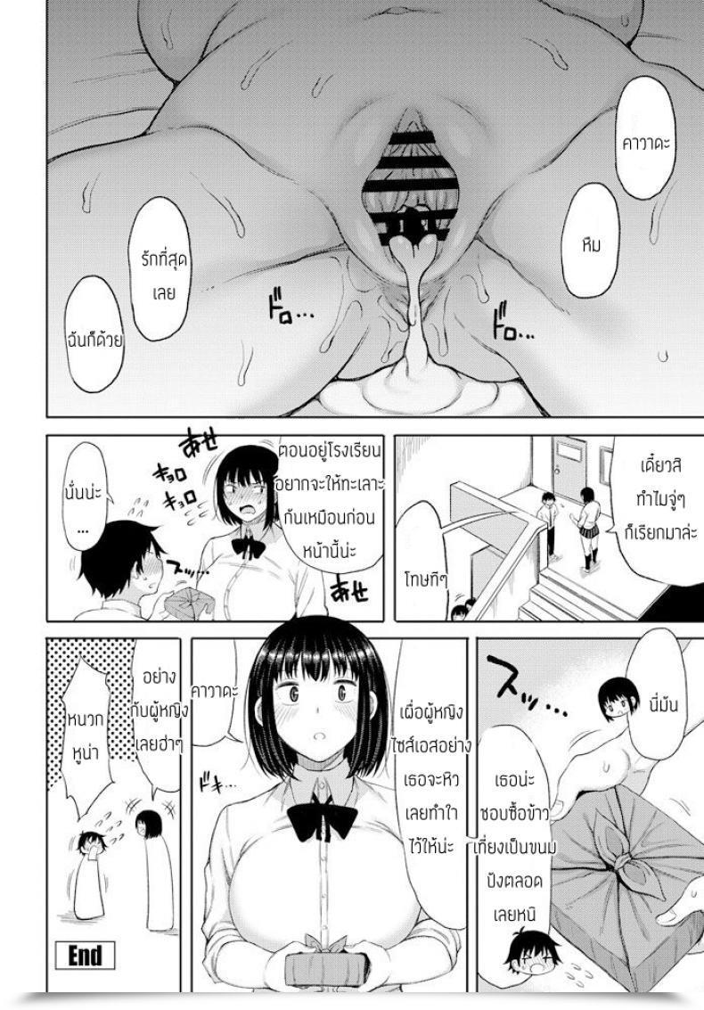 Doujin Nagaikusa Okutena Chibi Otoko To Dekai Onna โดจินแปลไทย 39