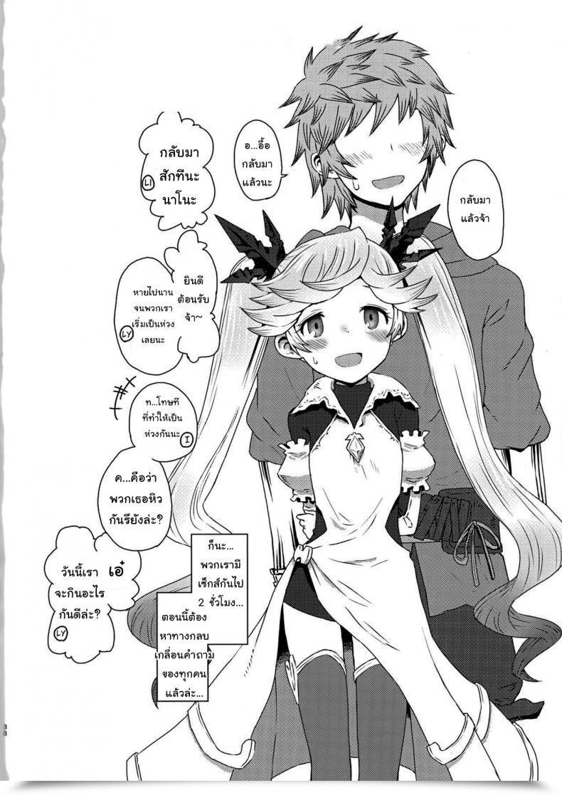 Doujin Zenkuu No Hasha 15 Onibi Kuudan Onibi Io-Chan To Gran-Kun Ga Ichaicha H Shichau Hon Granblue Fantasy โดจินแปลไทย 73