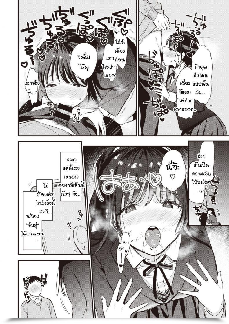 Doujin Tou It Is A Match! โดจินแปลไทย 11