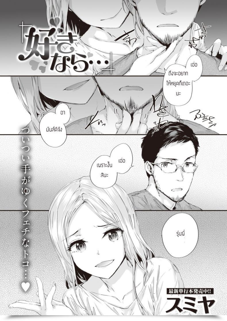 Doujin Sumiya Suki Nara โดจินแปลไทย 43