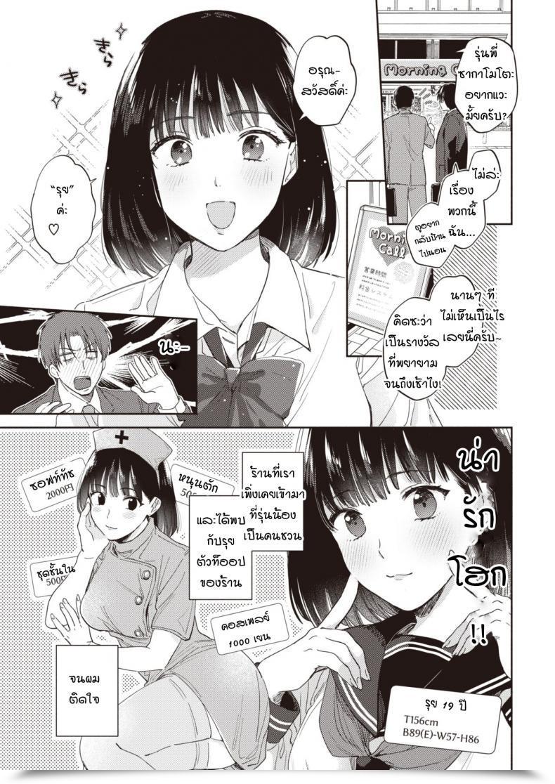 Doujin Meeo Morning Name โดจินแปลไทย 5