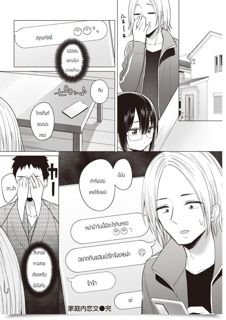 Doujin Akashi Rokuro Kateinai Koibumi โดจินแปลไทย 37