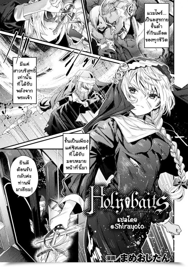 Doujin Mameojitan Holy†Baits Haiboku Otome Ecstasy Vol 11 โดจินแปลไทย 69