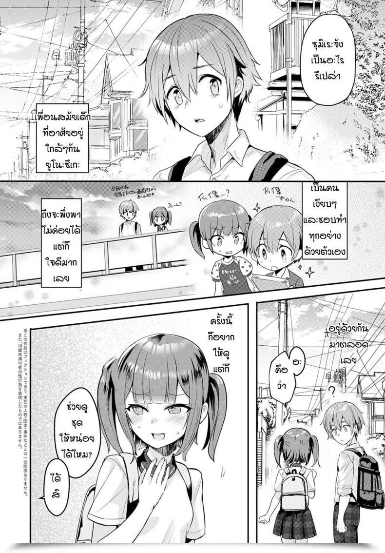 Doujin Kawasemi Makiko Inform Me You Are Cute โดจินแปลไทย 3