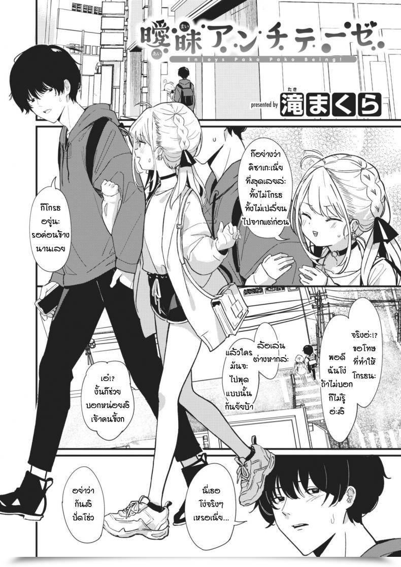 Doujin Daki Makura Aimai Antithesis โดจินแปลไทย 3