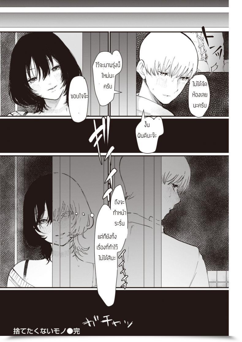 Doujin Utsunomiya Ukatsu Sutetakunai Mono โดจินแปลไทย 35
