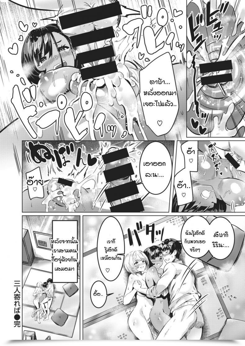 Doujin P Eshimoto 3 Nin Yoreba โดจินแปลไทย 39
