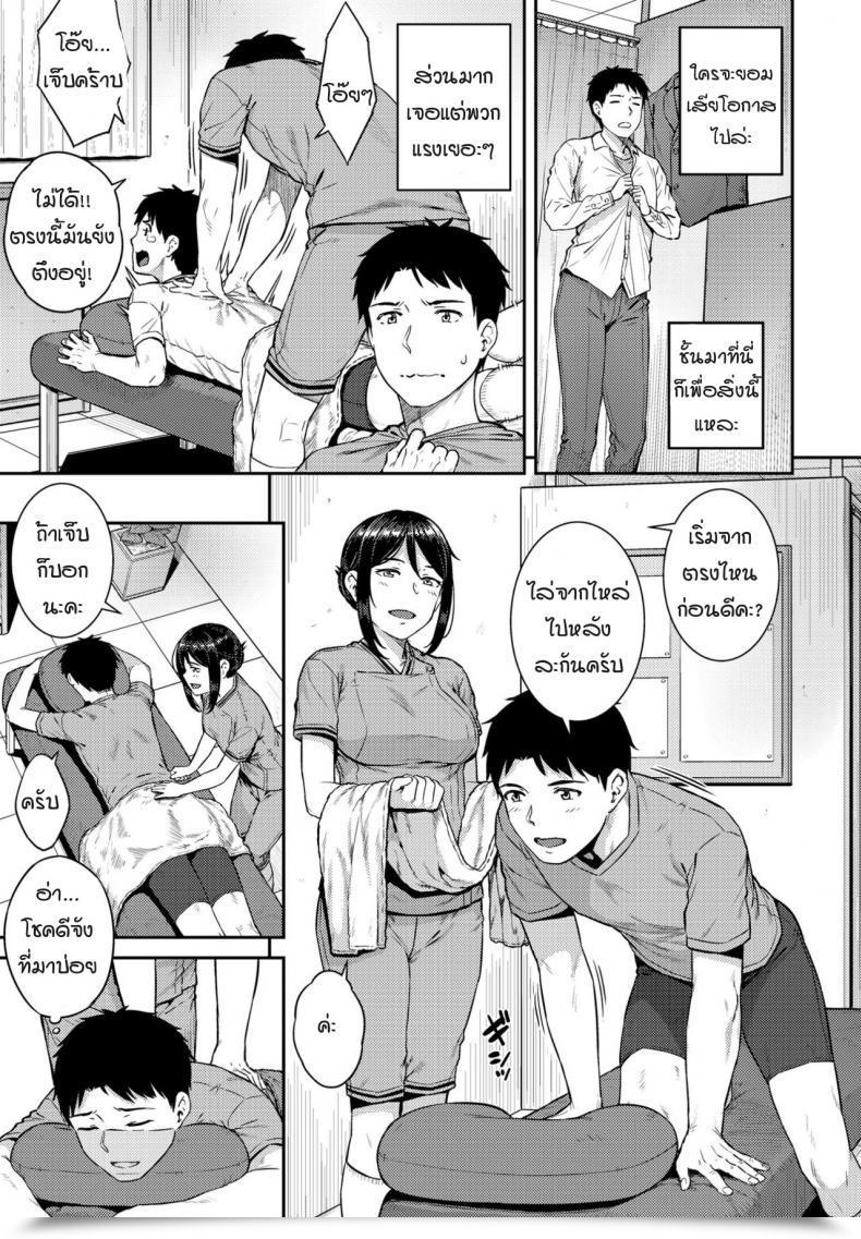 Doujin Sajipen Seitai Therapeutic Massage โดจินแปลไทย 5