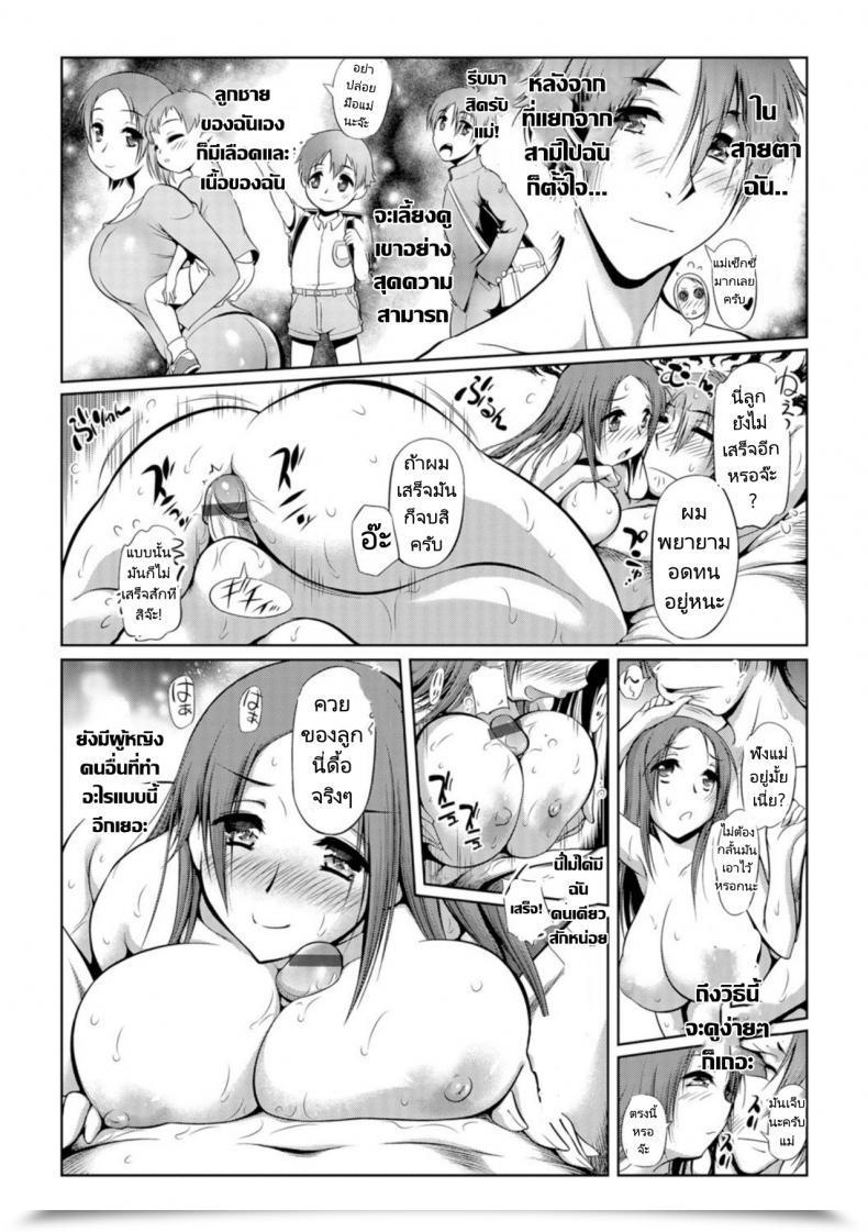 Doujin Sudou Ruku Mama Wa Kanojo Ni Wa Narimasen 01 Mother Wont Grow To Be My Girlfriend 01 โดจินแปลไทย 19