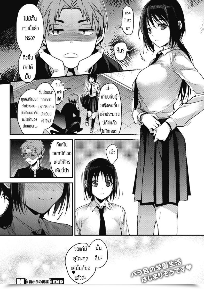 Doujin Mizuyuki Kimi Kara No Syukufuku โดจินแปลไทย 47