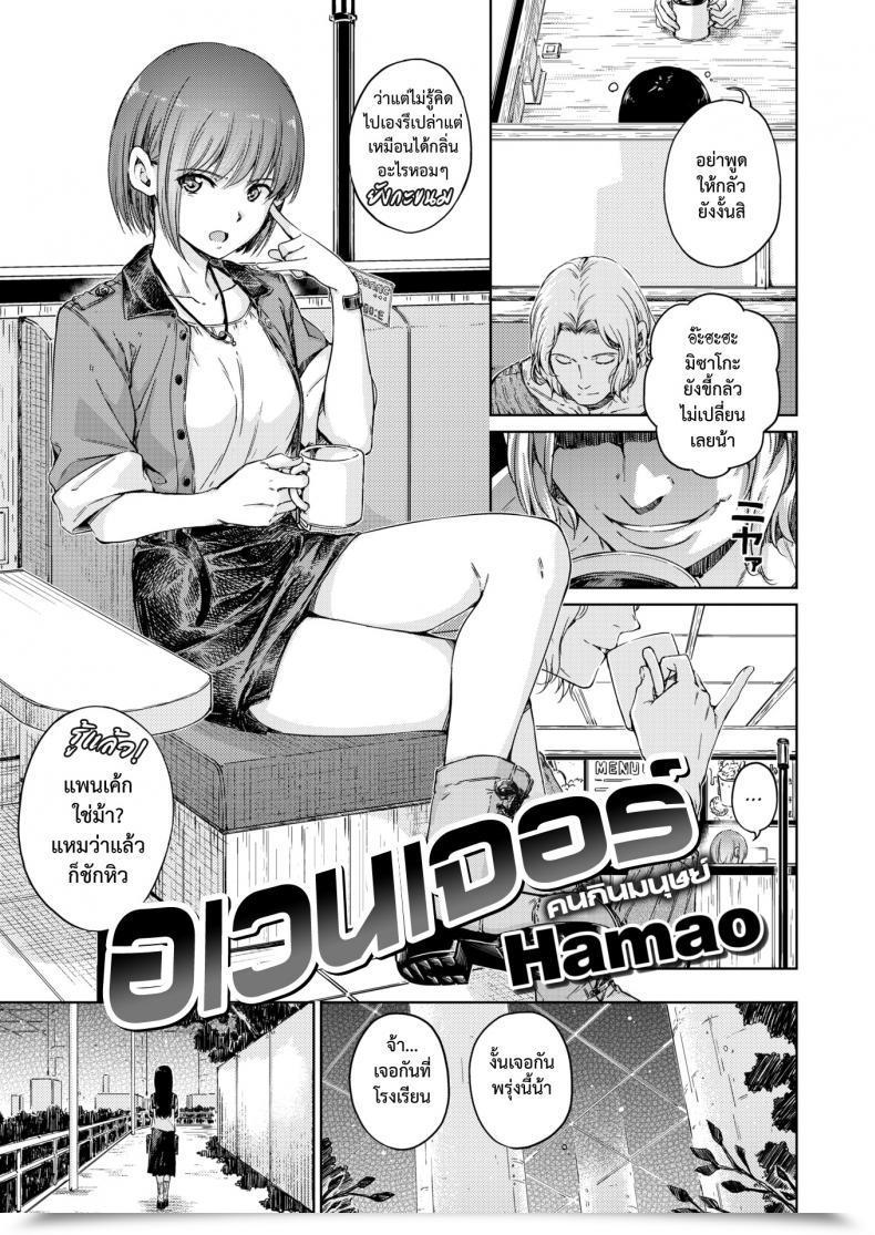 Doujin Hamao Avenger Zenpen โดจินแปลไทย 5