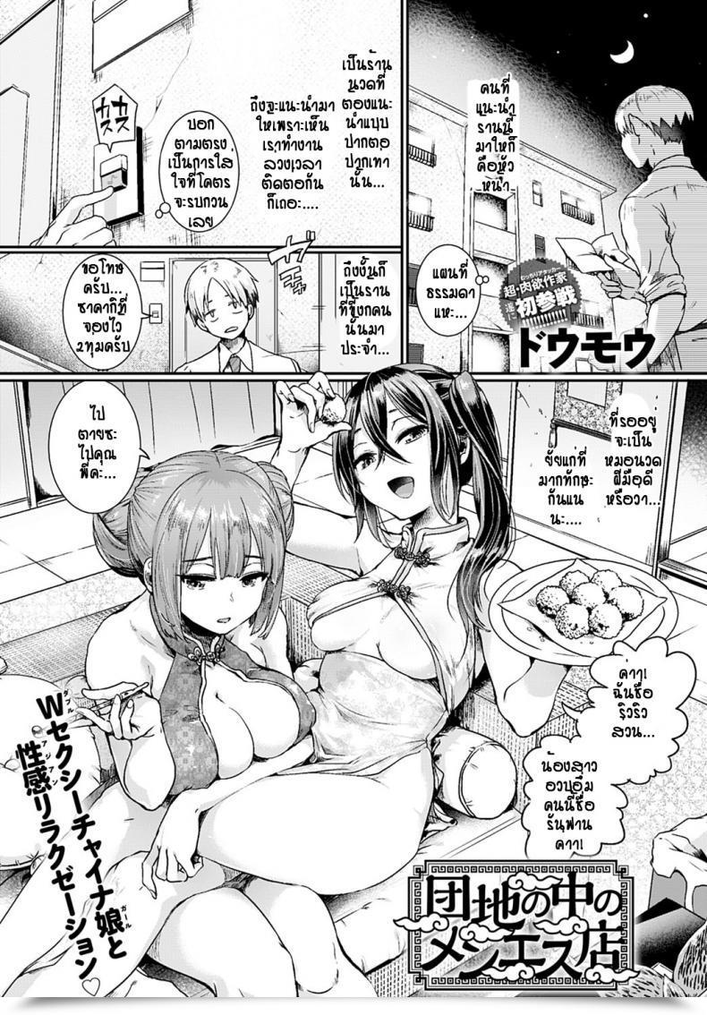 Doujin Doumou Danchi No Naka No Menesuten โดจินแปลไทย 89