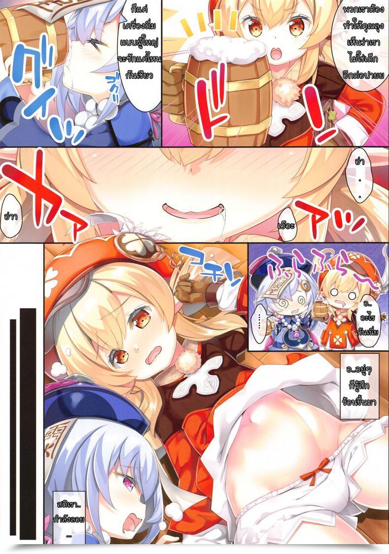 Doujin Hataket Essentia, Yan-Yam Fujima Takuya, Yan-Yam Datsushin Genshin Influence โดจินแปลไทย 7