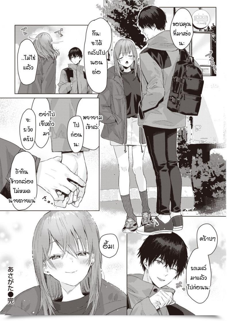 Doujin Natsuhiko Asagata โดจินแปลไทย 31