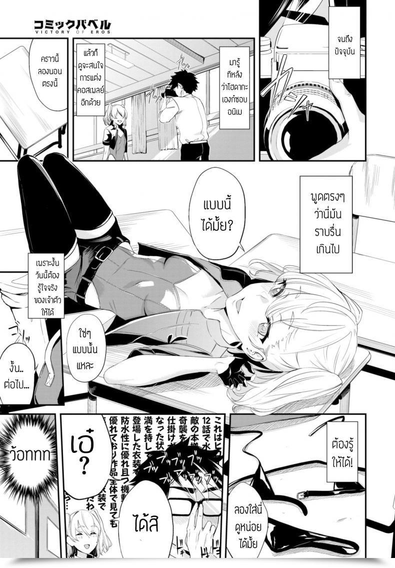Doujin Hirayan That Cosplayer Woman โดจินแปลไทย 5