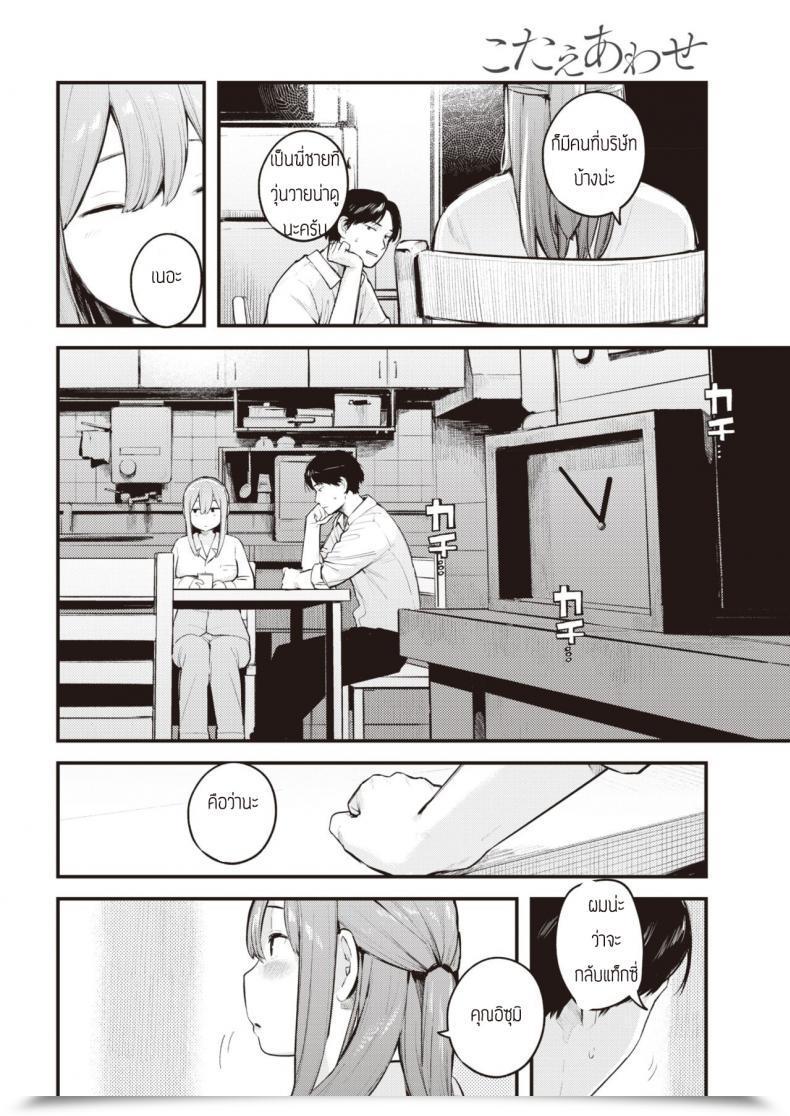 Doujin Ouchi Kaeru Kotaeawase โดจินแปลไทย 7