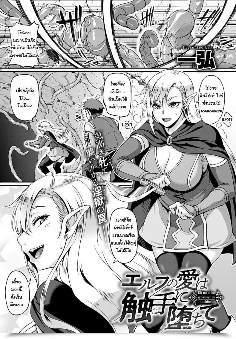 Doujin Kazuhiro Elf No Ai Ha Syokusyu Ni Ochite โดจินแปลไทย 21