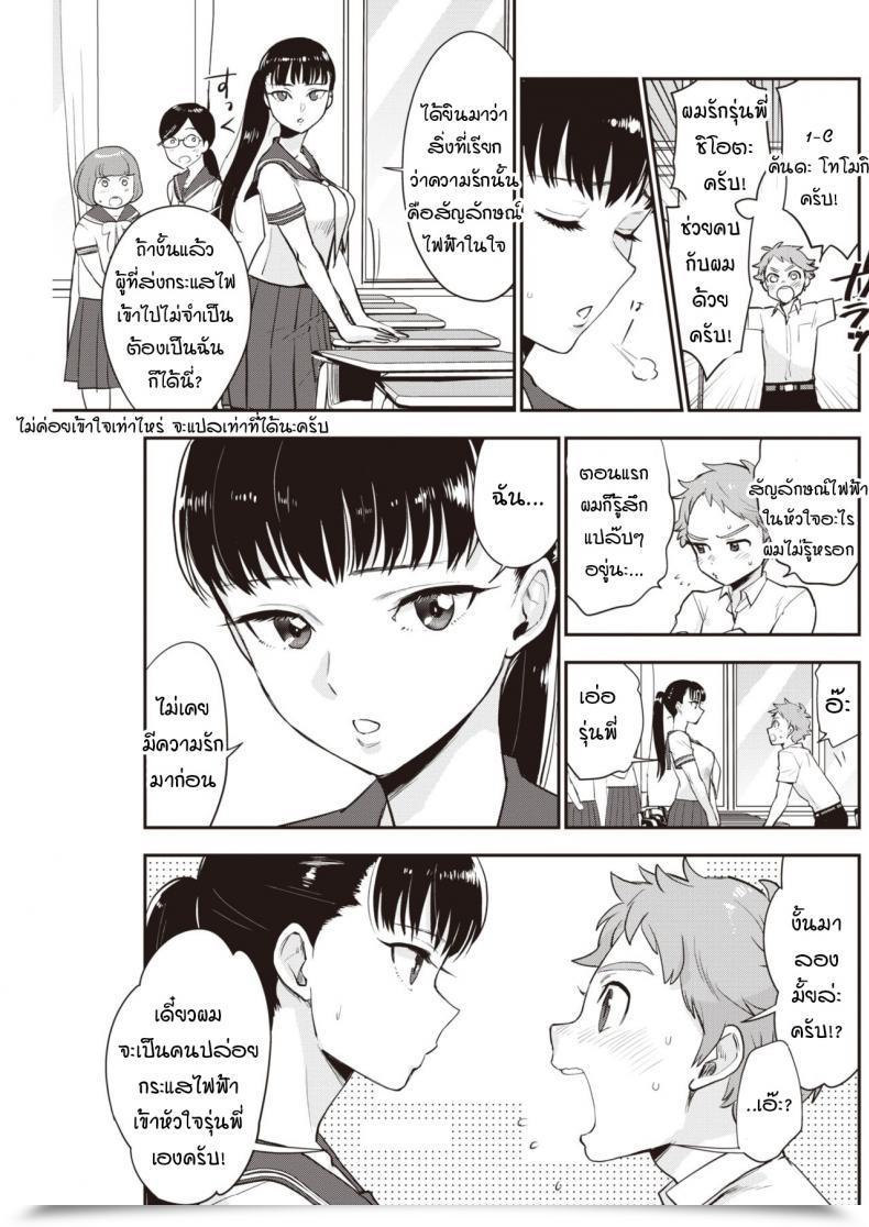 Doujin Bareisho Shiota-Senpai Wa Shiotaiou โดจินแปลไทย 5