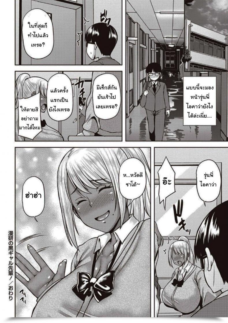 Doujin Ozy Dark-Skinned Gal Senpai Of The Manga Membership Comedian Masyo 2020-04 โดจินแปลไทย 39