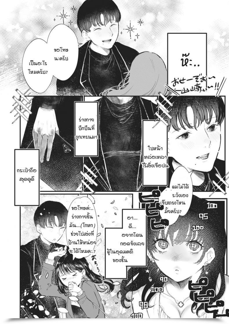 Doujin Utsunomiya Ukatsu Sukui No Te โดจินแปลไทย 7