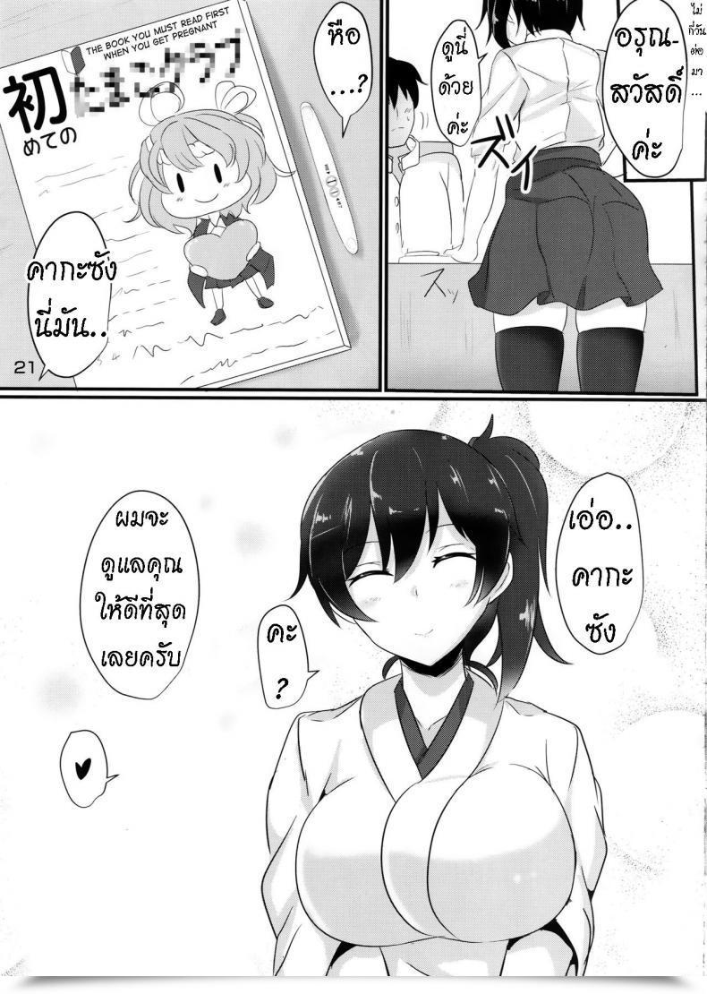 Doujin Hakuginmokusei Poshi Hakudaku Marking Kantai Assortment -Kancolle- โดจินแปลไทย 35