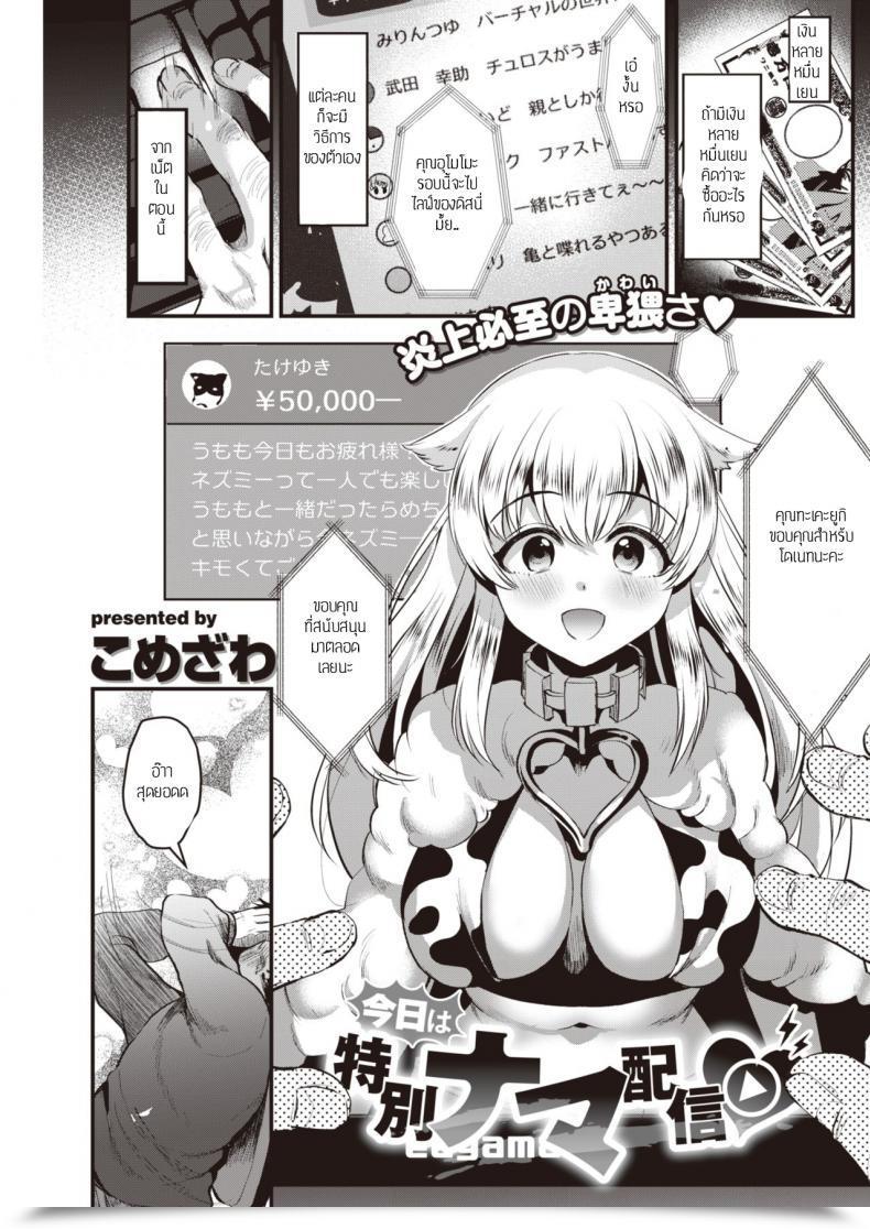 Doujin Komezawa Kyou Wa Tokubetsu Nama Haishin♡ โดจินแปลไทย 39