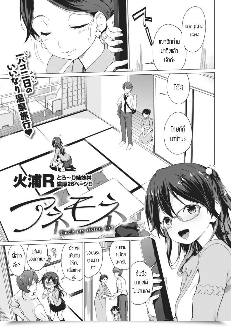 Doujin Hiura R Anemone โดจินแปลไทย 69