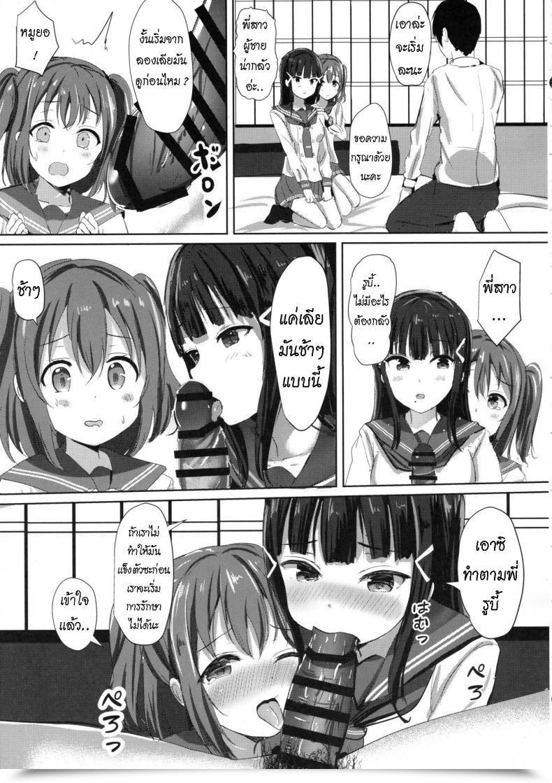 Doujin Moreriikusu Extra Kurosawa-San-Chi No Houseki Shimai Love Reside! Sunshine!! โดจินแปลไทย 19