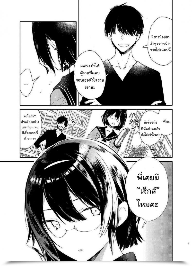 Doujin Mutou Koucha Chiteki Bungaku Bishoujo To Ikimakuri Obenkyou Ecchi โดจินแปลไทย 7
