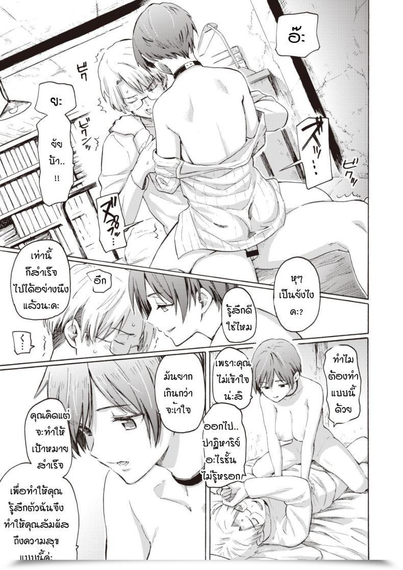 Doujin Fujimaru Owari No Denki Hitsuji โดจินแปลไทย 25