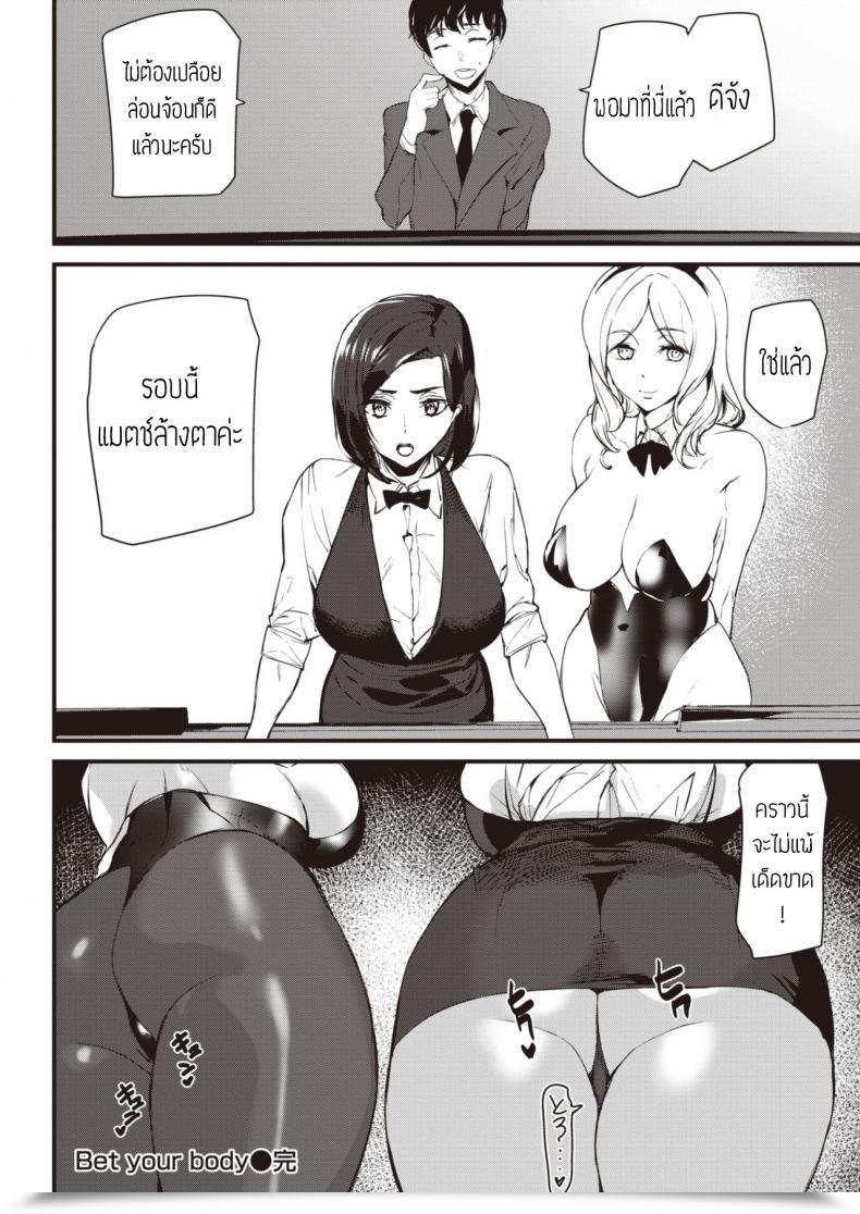 Doujin Ashiomi Masato Guess Your Physique โดจินแปลไทย 39