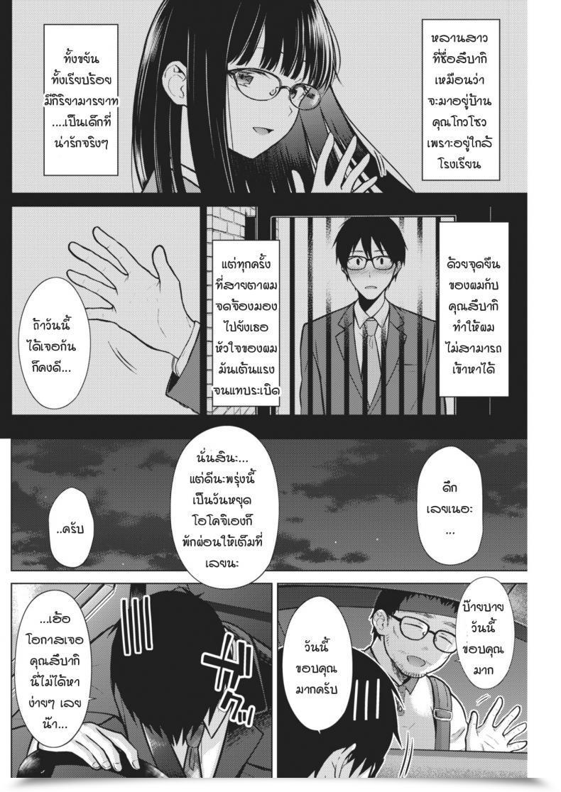 Doujin Sakuma Tsukasa Lovely Spicy Kiss โดจินแปลไทย 7