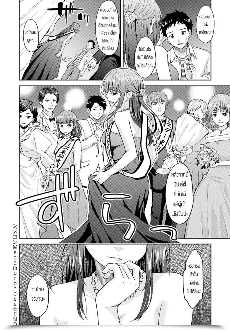 Doujin Mura Misukon Metamorphose โดจินแปลไทย 55