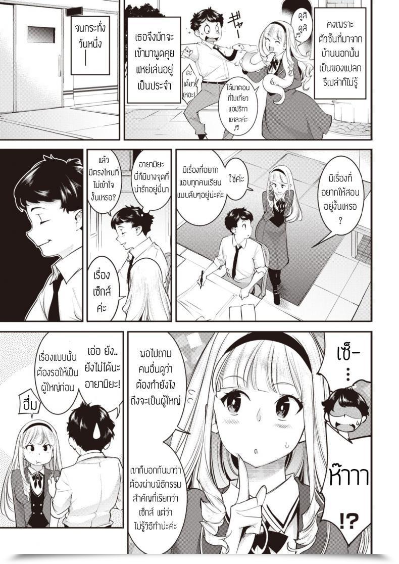 Doujin Savan Shukujo No Otashinami แปล โดจินแปลไทย 5