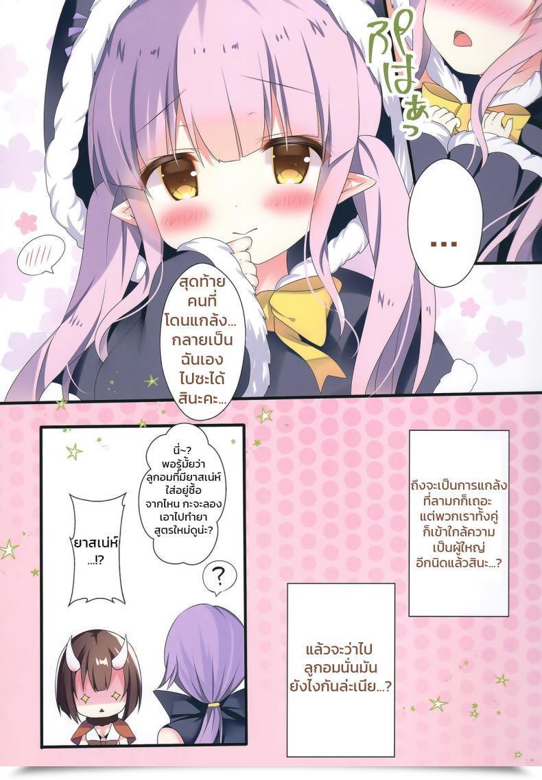 Doujin Adumi Kazuki Little Get Together โดจินแปลไทย 29