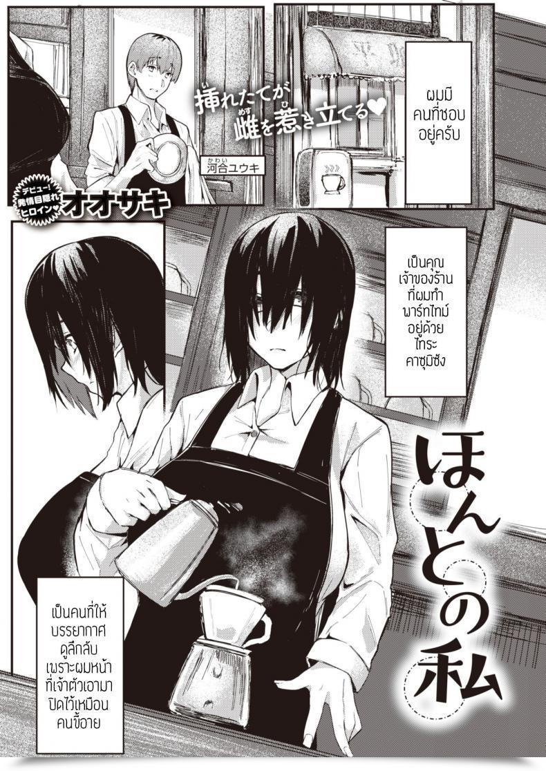 Doujin Oosaki Honto No Watashi โดจินแปลไทย 47