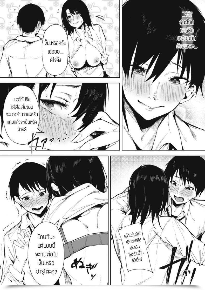 Doujin Kiduki Sai Koi No Netsushisen โดจินแปลไทย 17