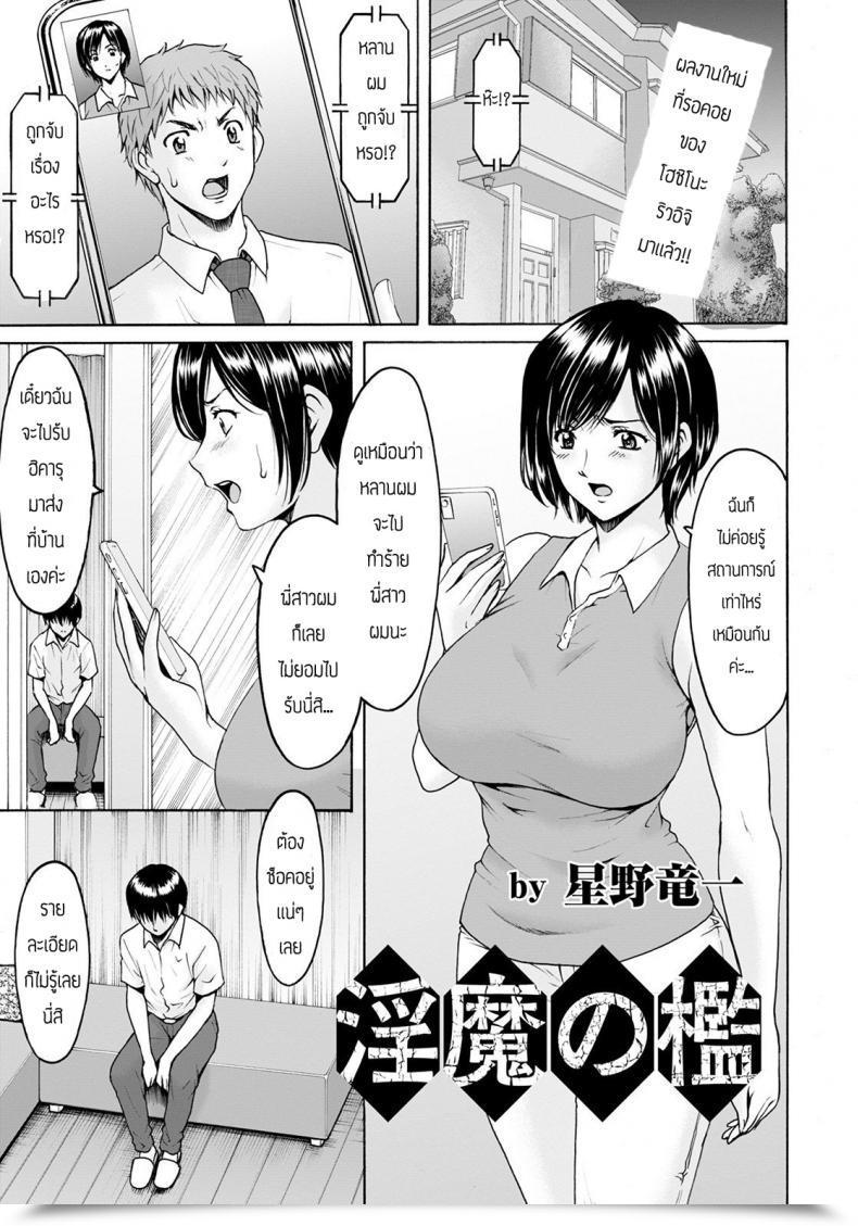 Doujin Hoshino Ryuichi Inma No Ori โดจินแปลไทย 71