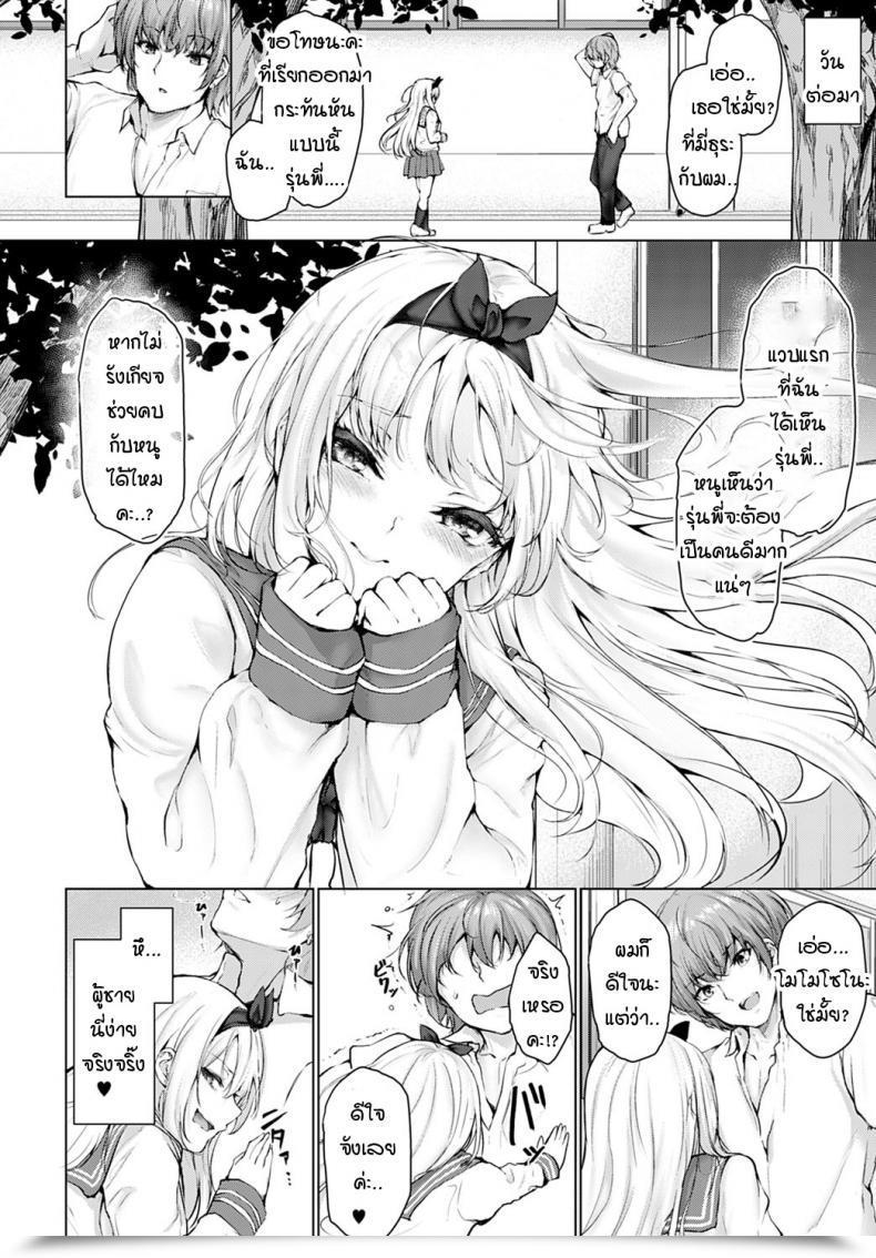 Doujin Hitotsuba Koteikannen โดจินแปลไทย 7
