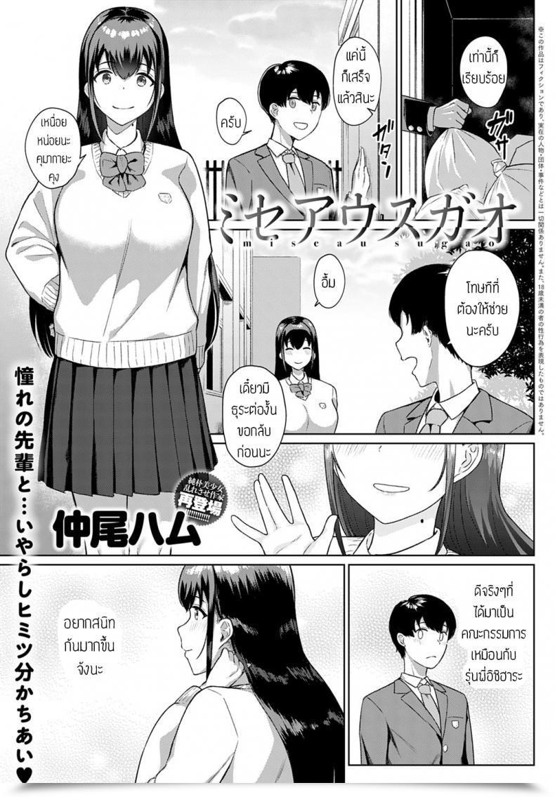 Doujin Nakao Ham Miseau Sugao โดจินแปลไทย 1