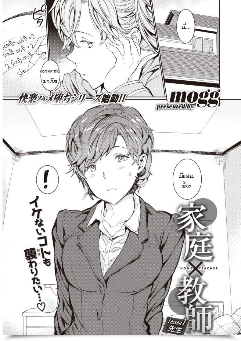 Doujin Mogg Katei X Kyoushi Lesson 1 Sensei โดจินแปลไทย 37