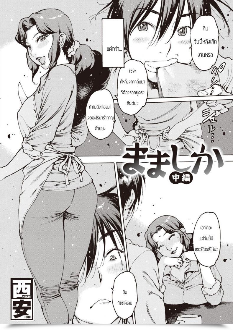 Doujin Nishiiori Mamashika โดจินแปลไทย 3