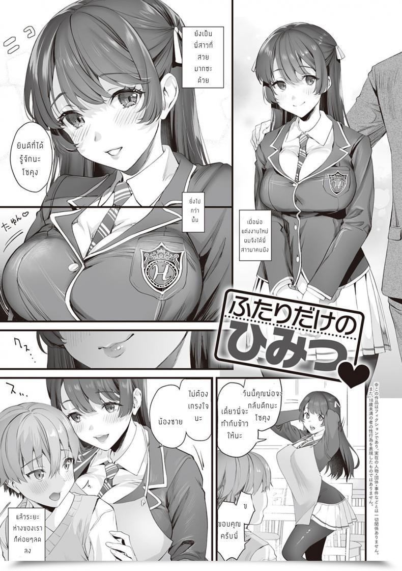 Doujin Sage Joh Futari Dake No Himitsu โดจินแปลไทย 33