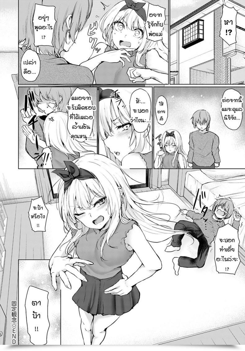 Doujin Hitotsuba Koteikannen โดจินแปลไทย 43
