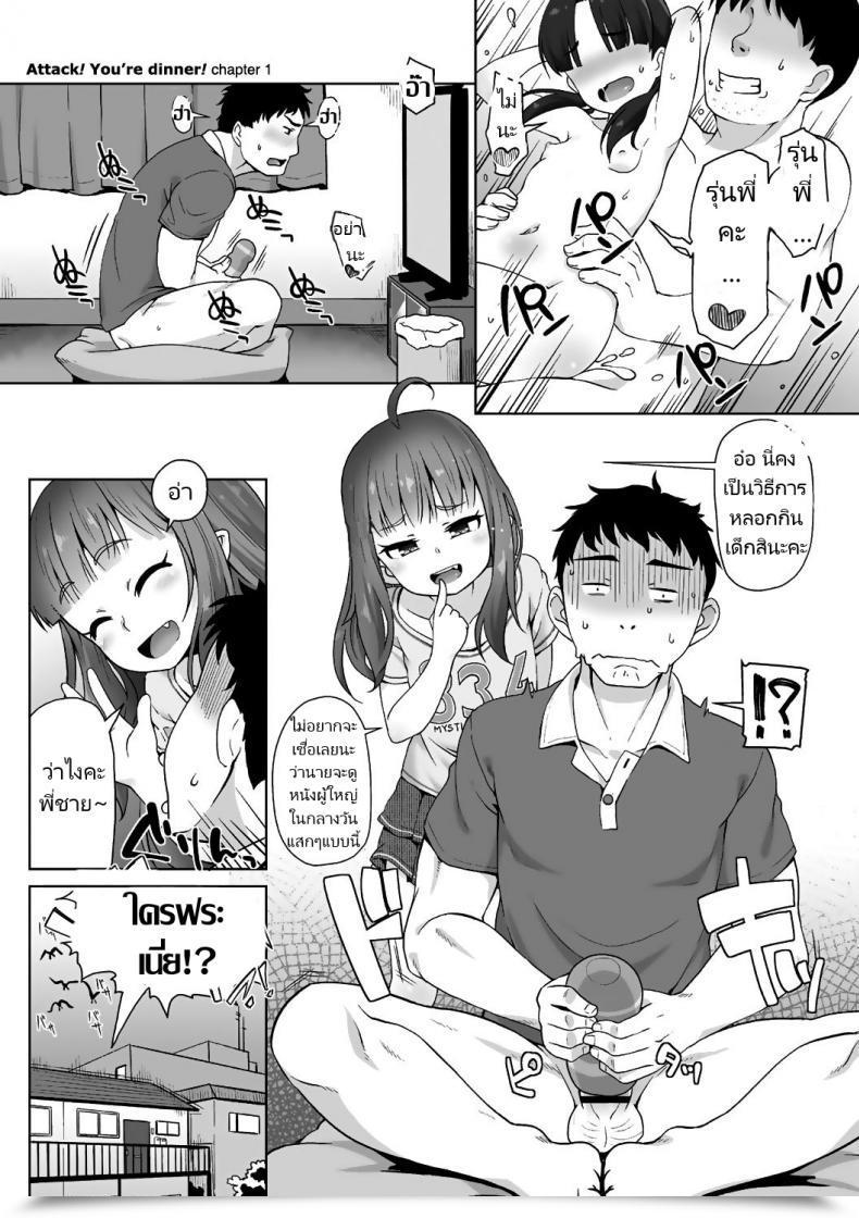Doujin Mamezou Totsugeki! Anata Ga Bangohan Ch.1-2 Assault! You Are Dinner! Ch.1-2 Ana Kyun Ladies โดจินแปลไทย 1