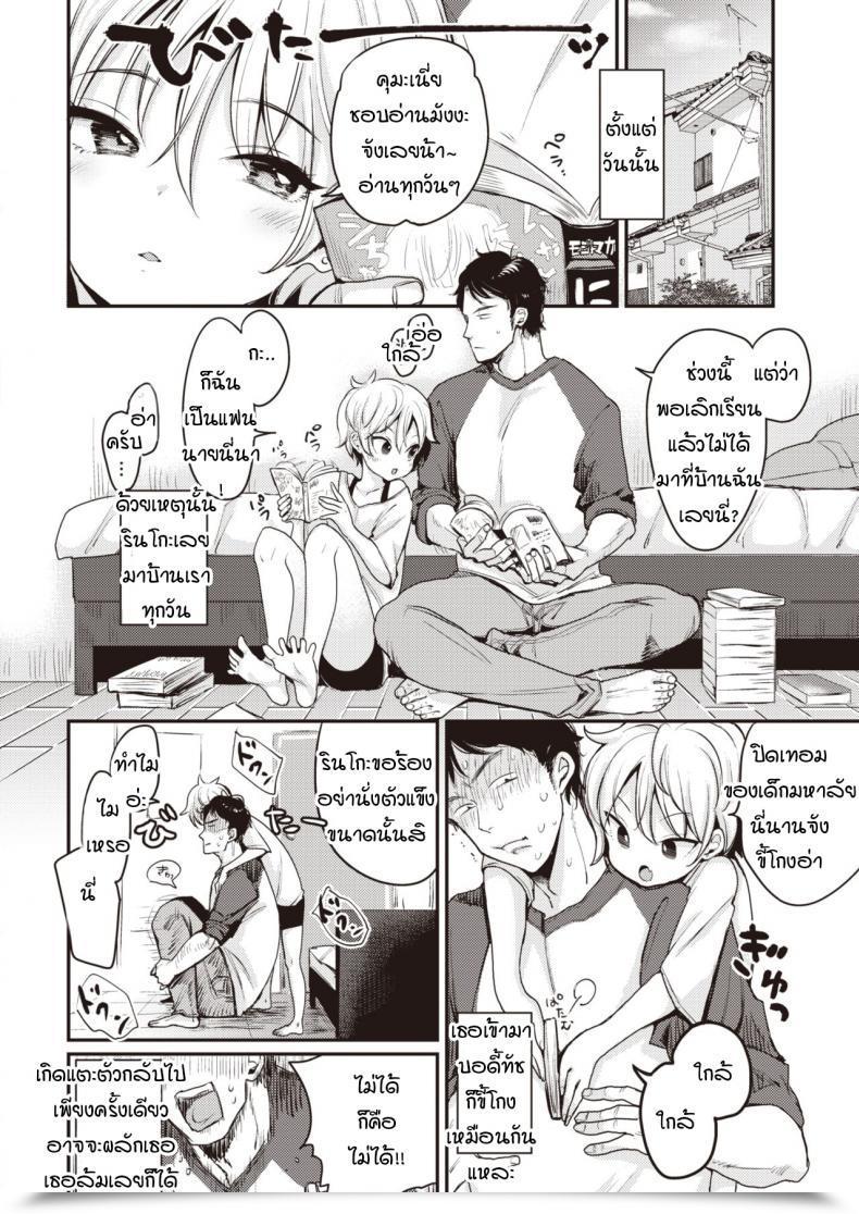 Doujin Mojarin Kuma To Purin โดจินแปลไทย 15