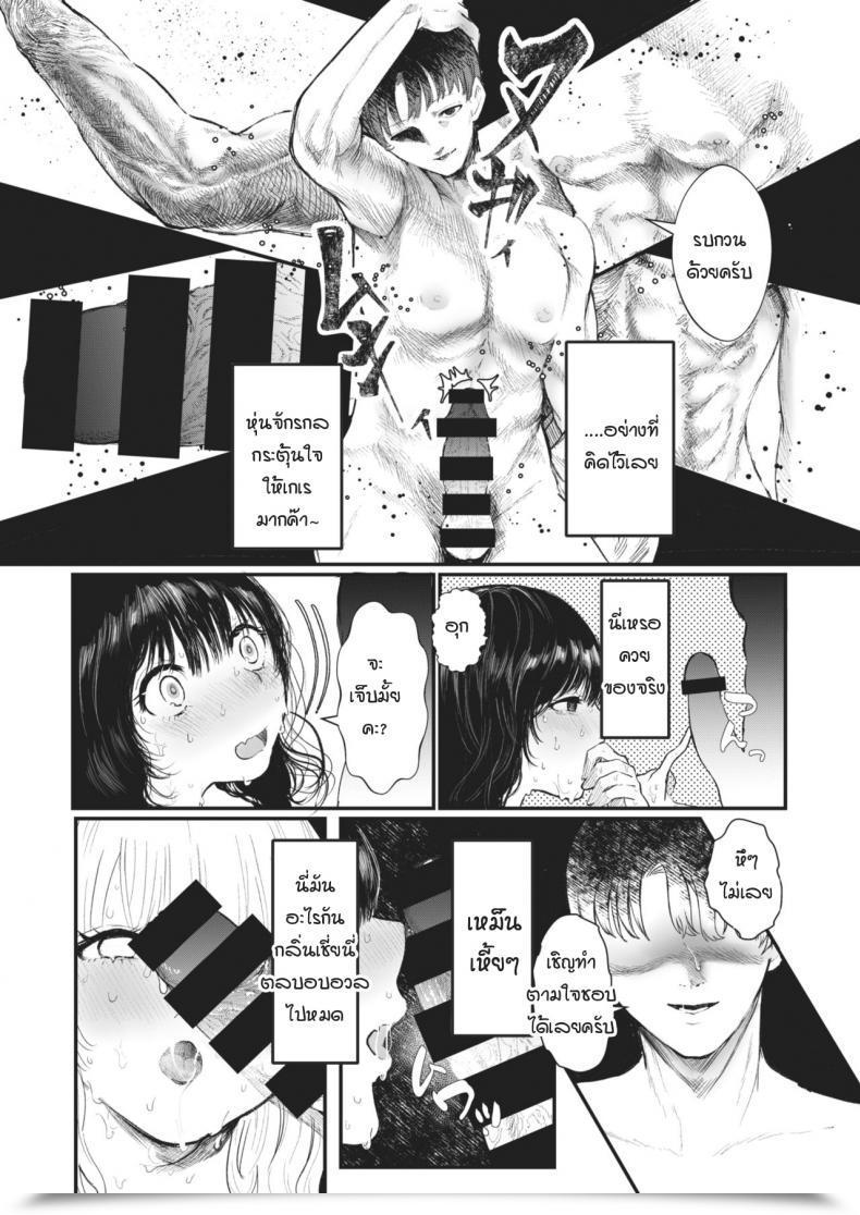 Doujin Utsunomiya Ukatsu Sukui No Te โดจินแปลไทย 17